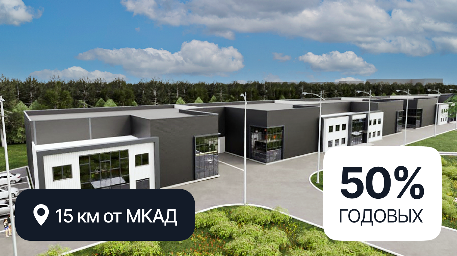 Складской комплекс Лунёвские ворота - современные складские помещения Light Industrial